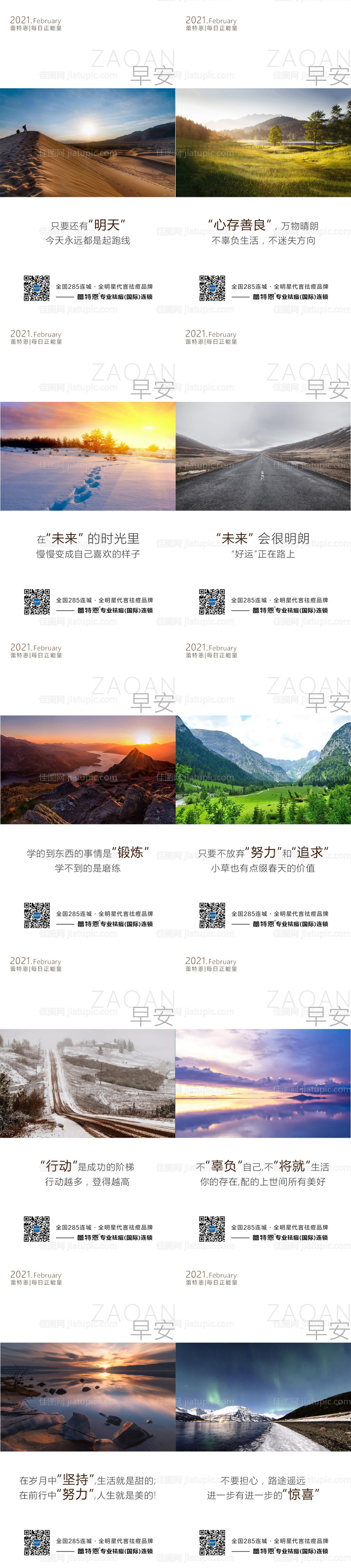 励志正能量早安系列海报-源文件