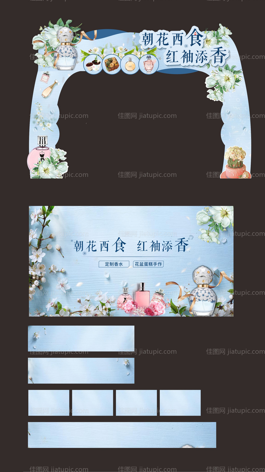 地产活动暖场香水百花物料龙门架-源文件