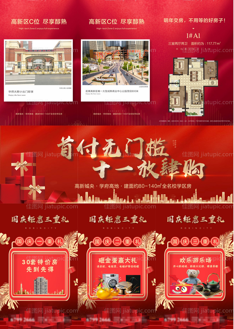 中秋国庆钜惠三重礼三宫格-源文件