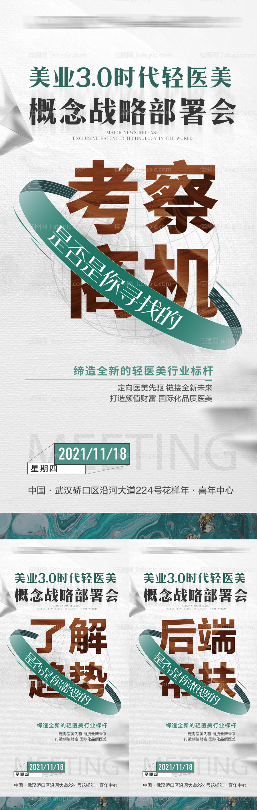 医美品牌招商价值点系列海报-源文件