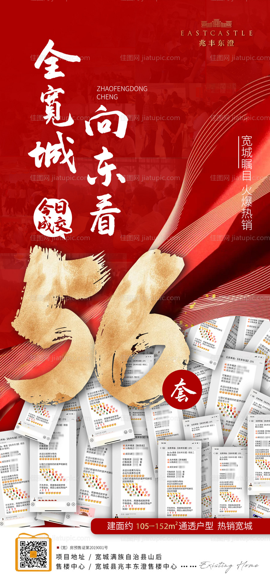 喜报成交地产海报-源文件