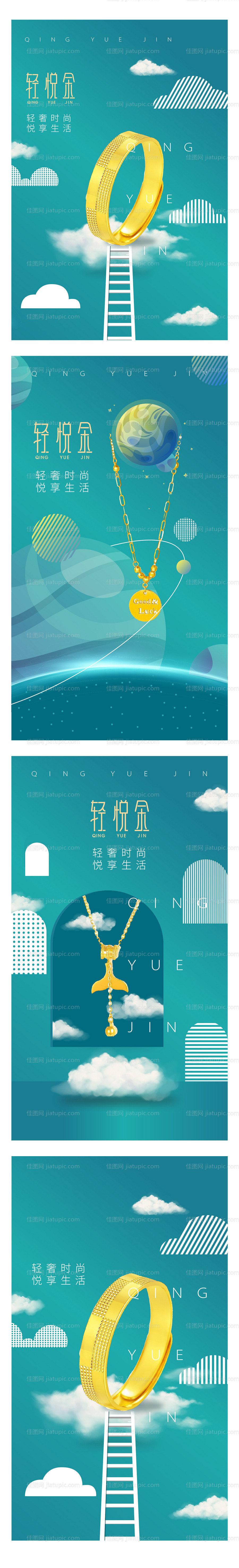 珠宝海报 -源文件