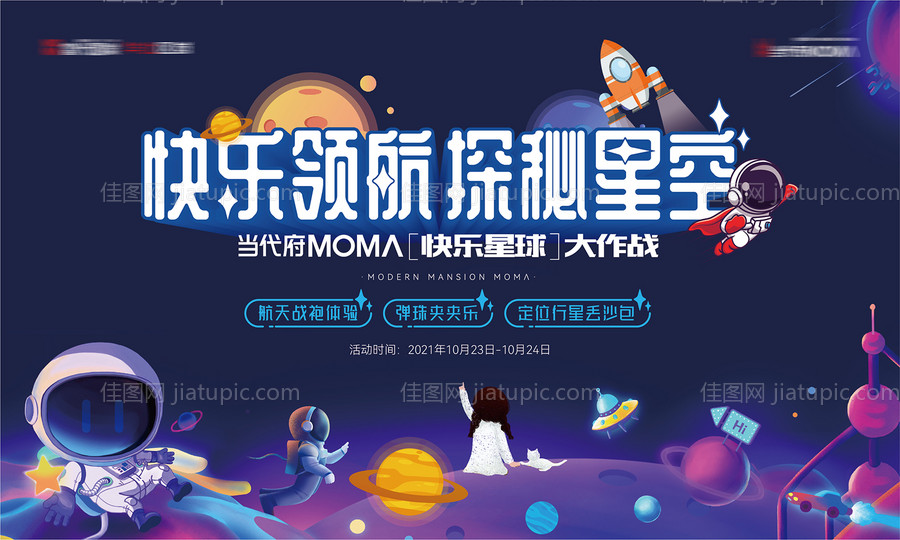 星空活动主KV-源文件