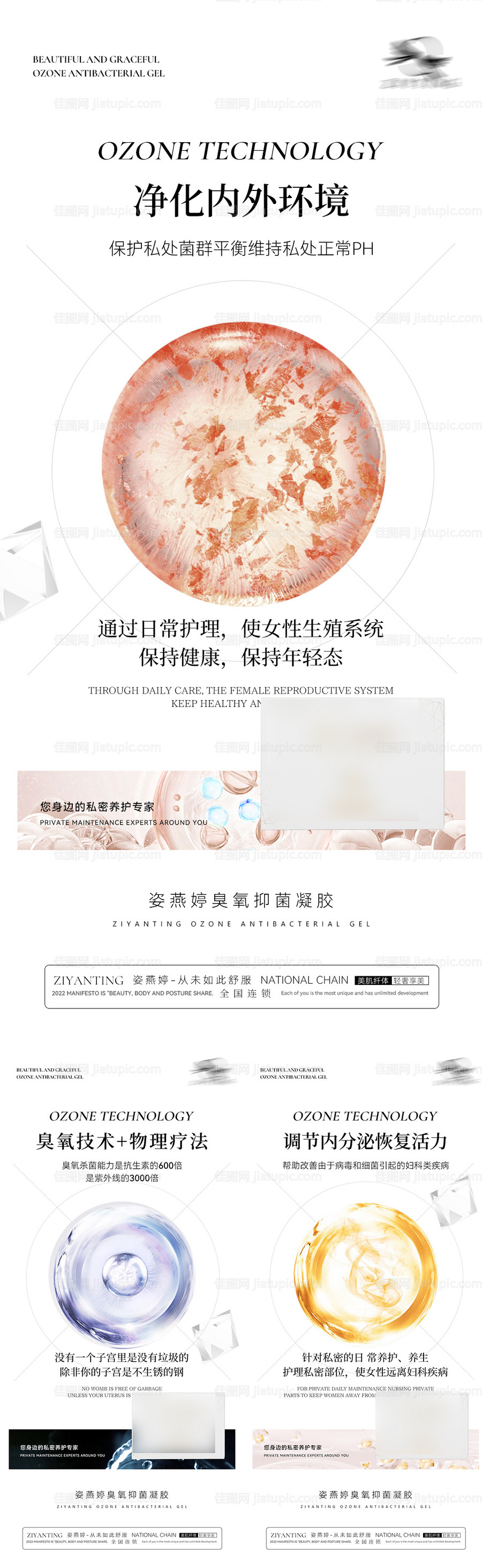 医美私护系列海报-源文件