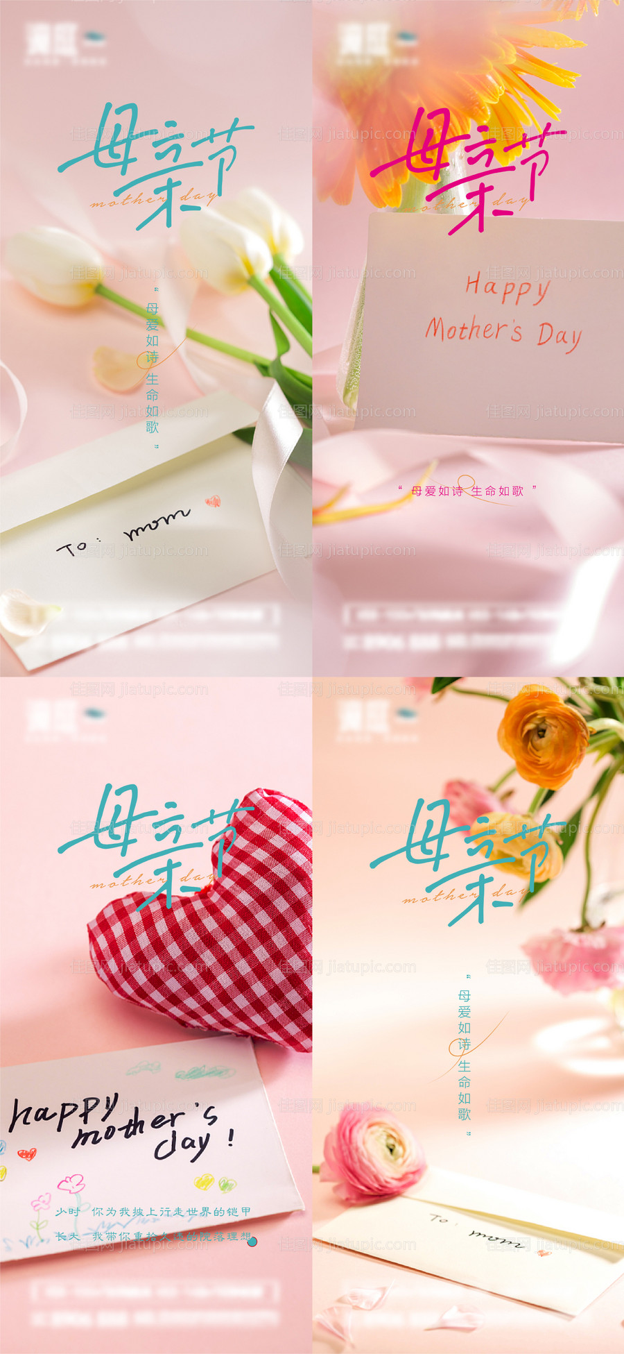 母亲节海报-源文件