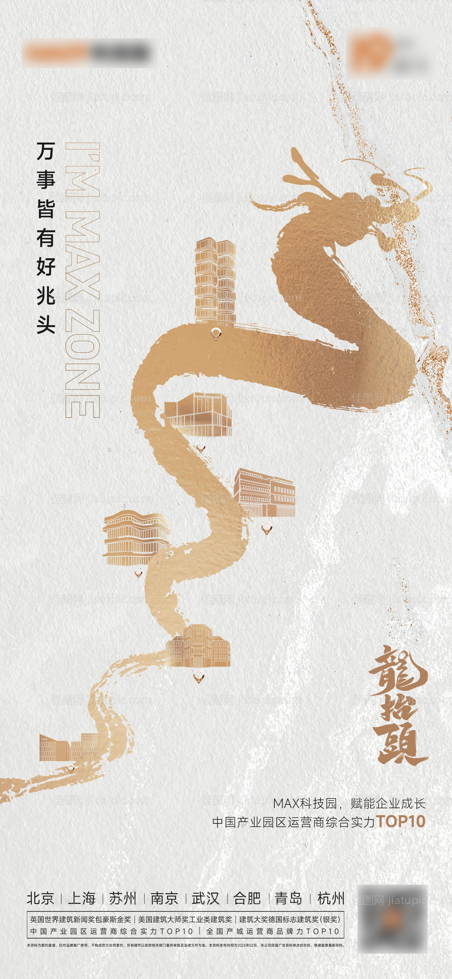 龙抬头海报-源文件