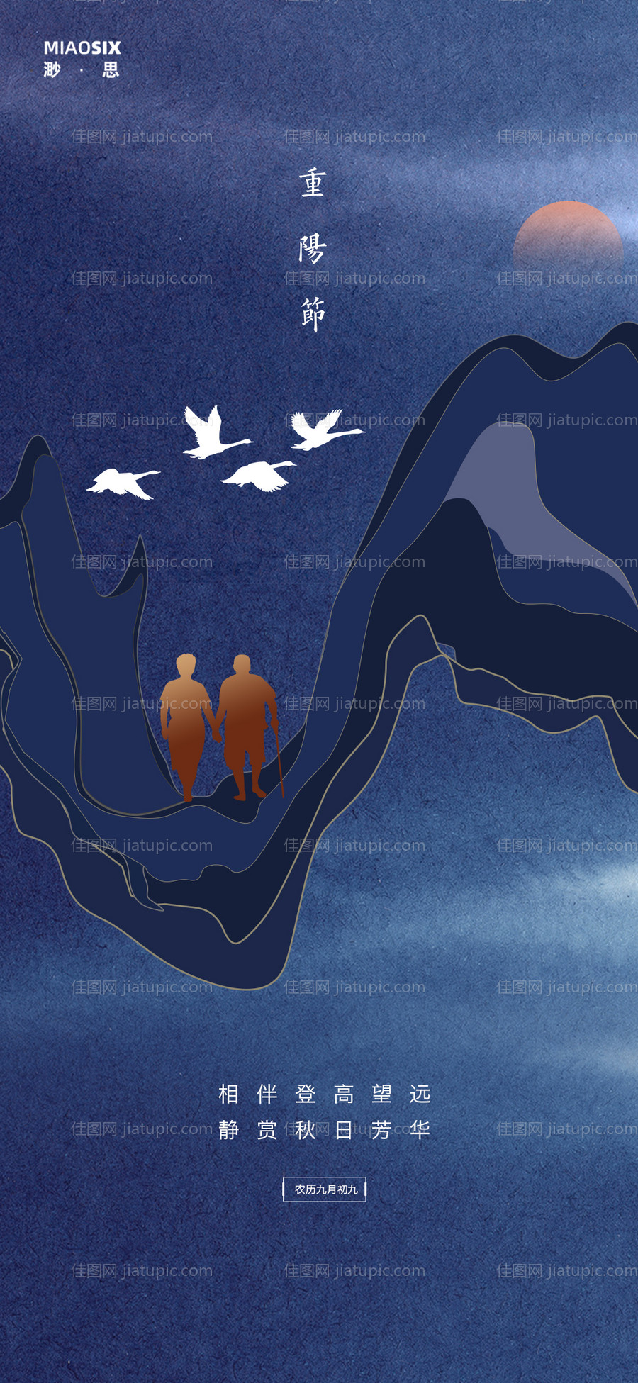 重阳节节日移动端海报-源文件