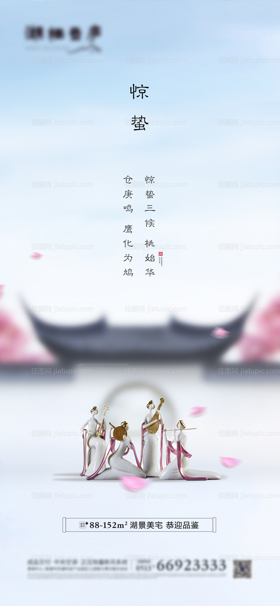 地产节气惊蛰唯美海报-源文件