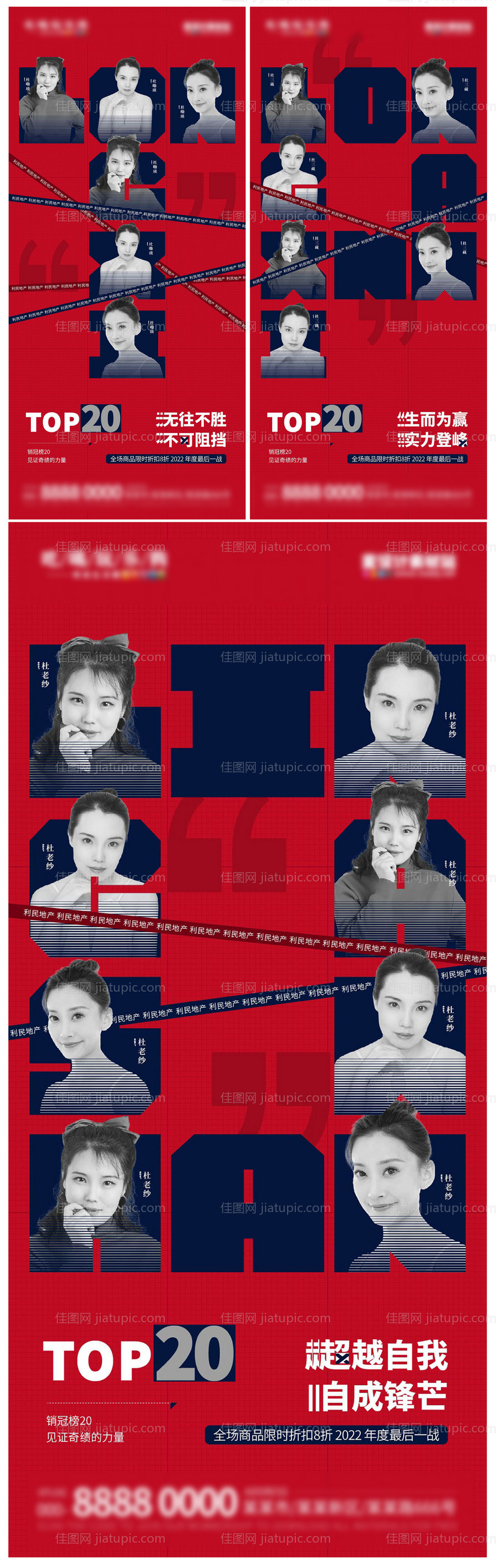 地产销冠战报促销热销系列海报-源文件