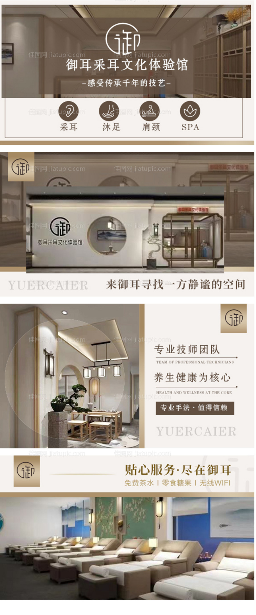 地产按摩养生沐足SPA采耳轮播海报-源文件