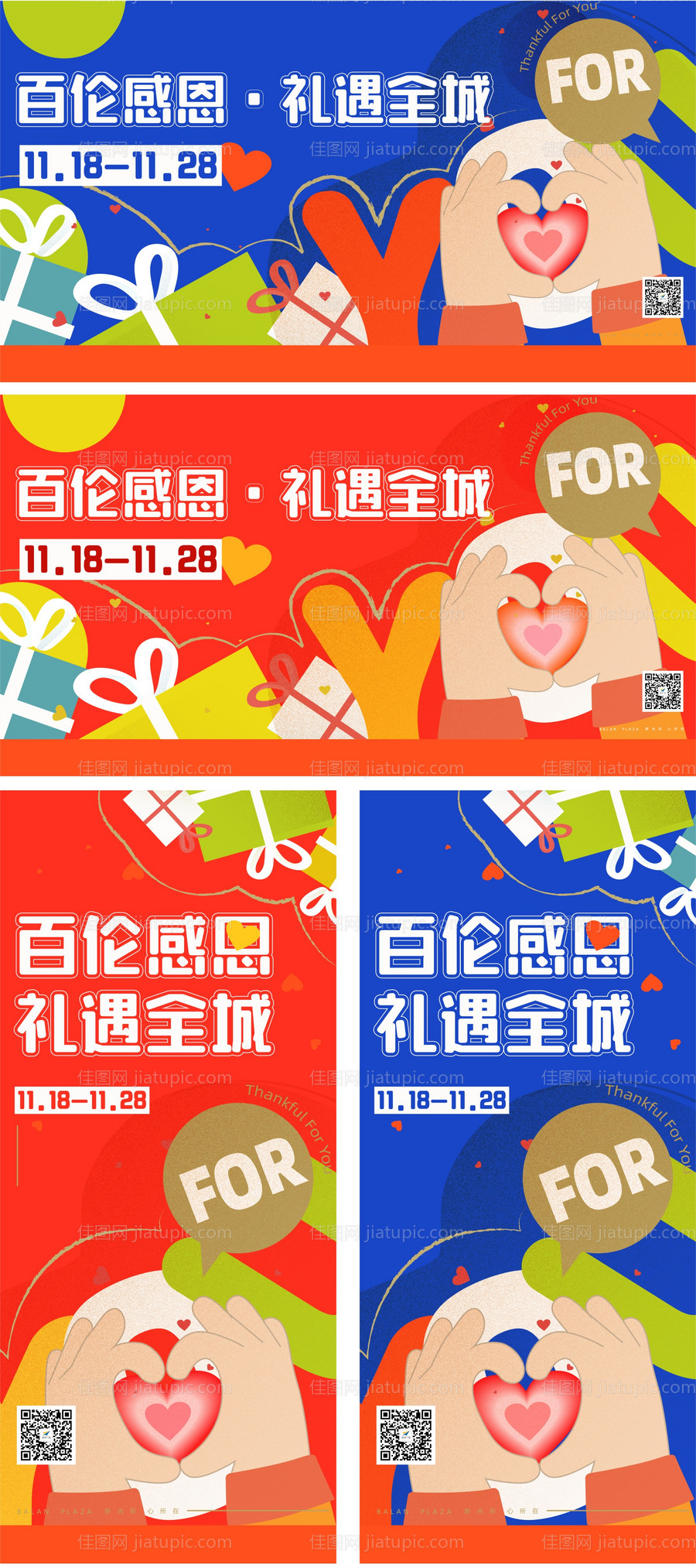 感恩回馈扁平化活动展板-源文件