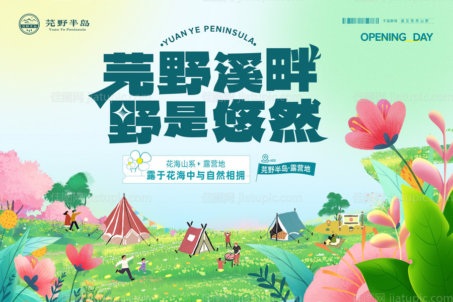 春游露营活动展板-源文件