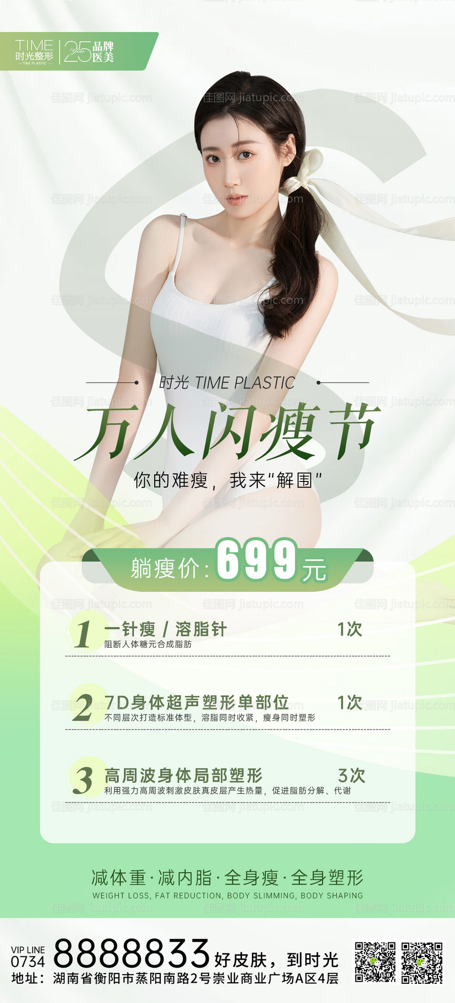 医美万人闪瘦节-源文件