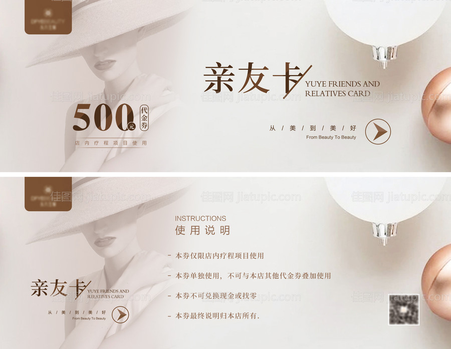 医美代金券卡券-源文件