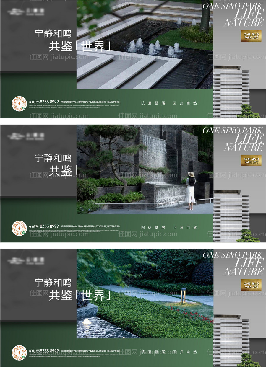 横版园林价值点海报-源文件