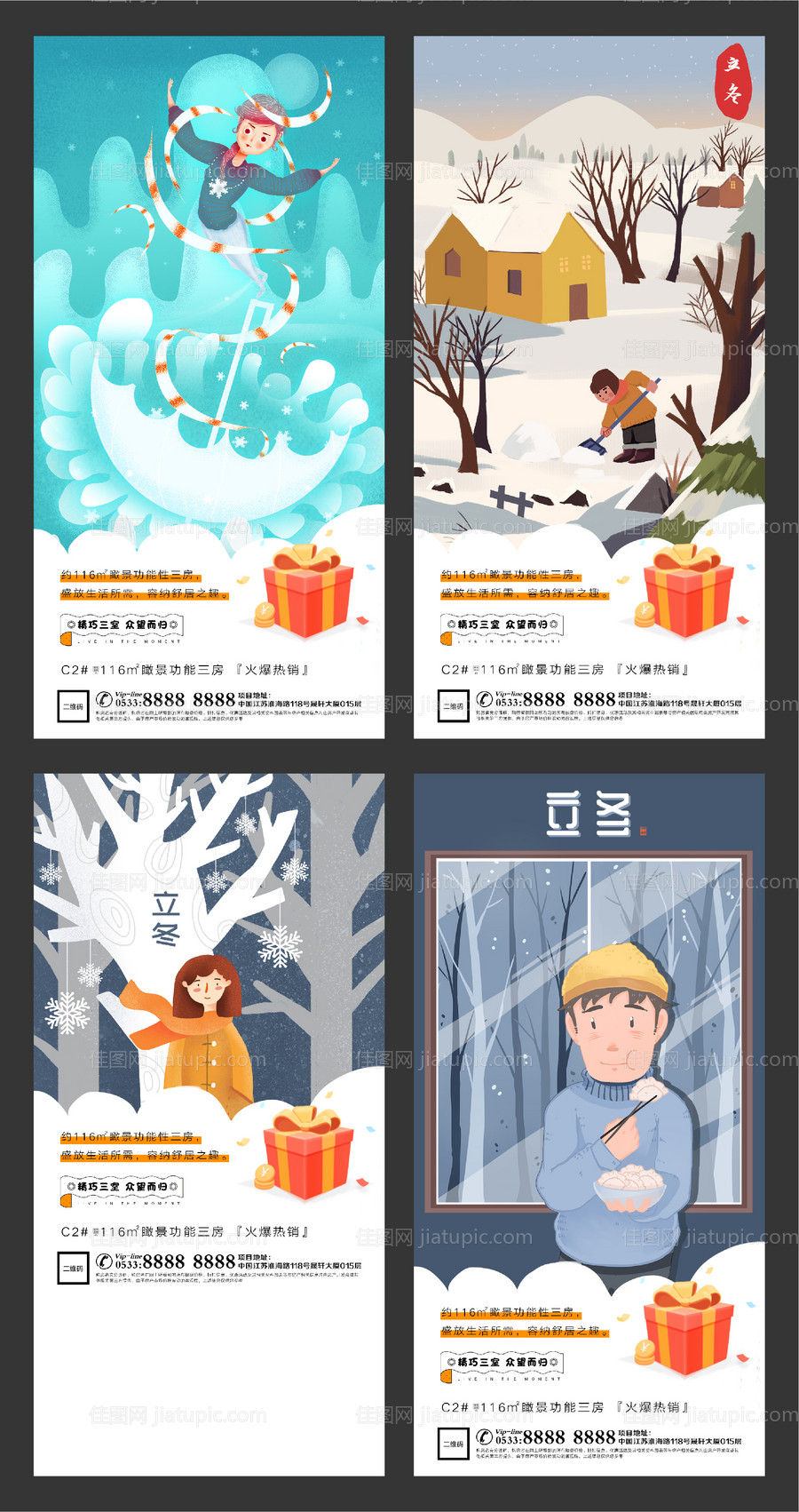 地产立冬插画微信刷屏海报-源文件