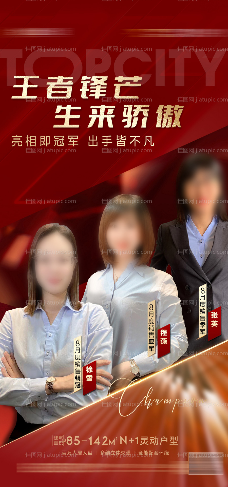 销冠排行榜-源文件