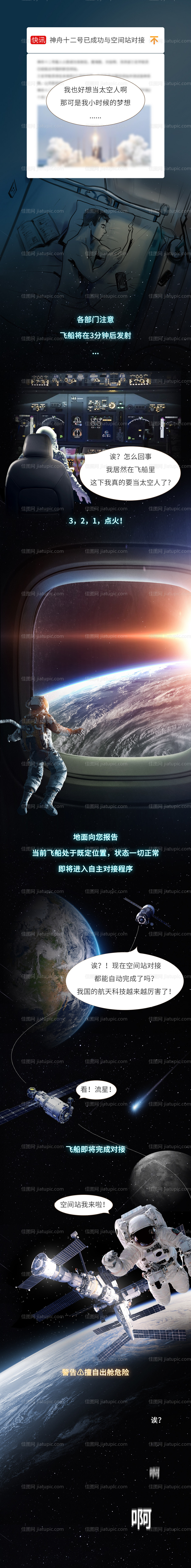 空间站游记长图-源文件