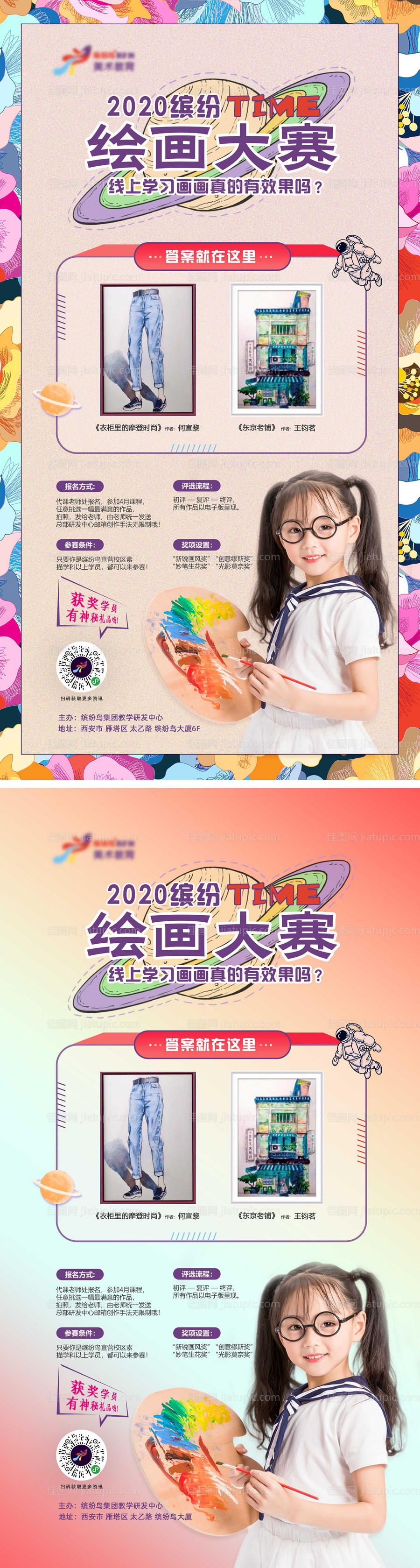 美术绘画大赛系列海报-源文件