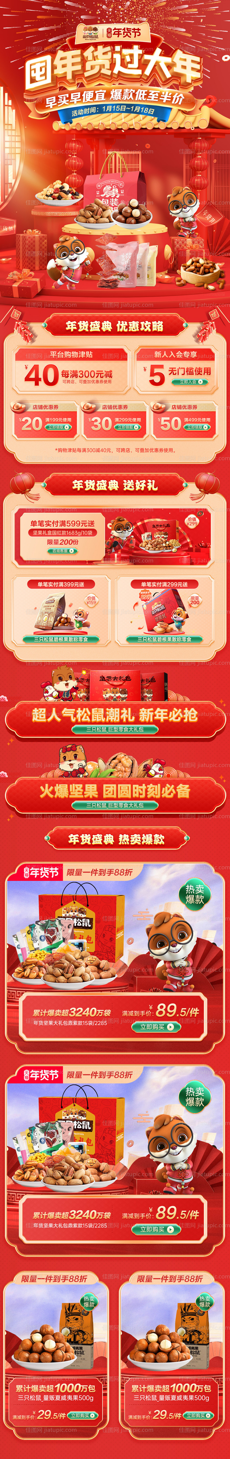 红色国潮喜庆首页-源文件