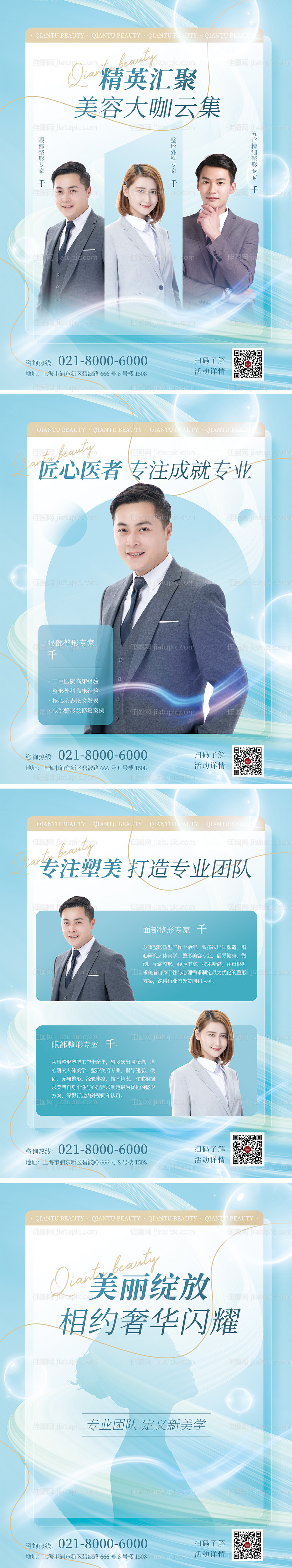 医美美容专家介绍系列海报-源文件