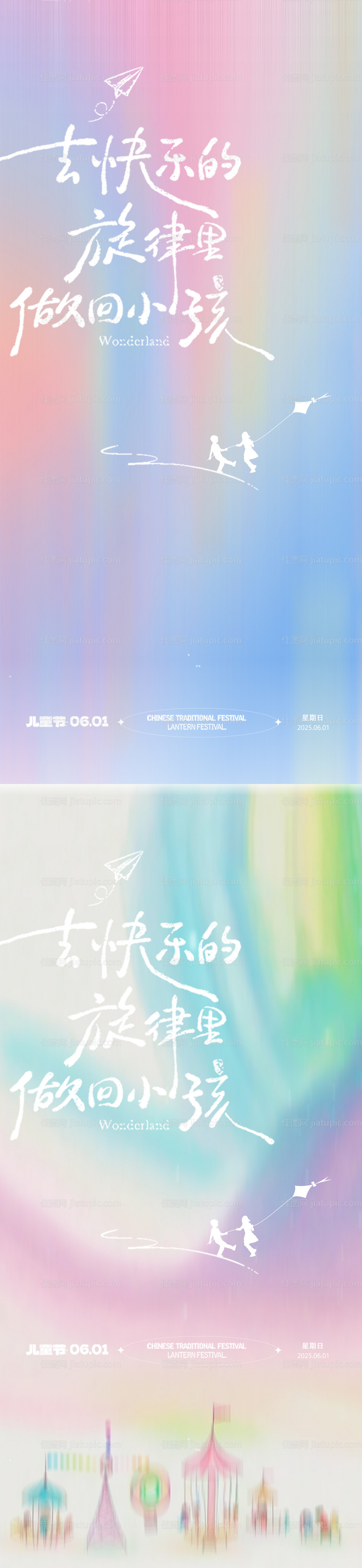 儿童节海报-源文件