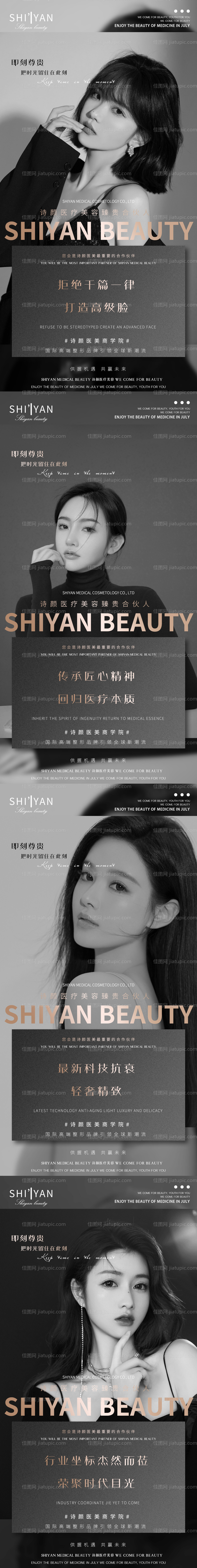 医美招商海报-源文件