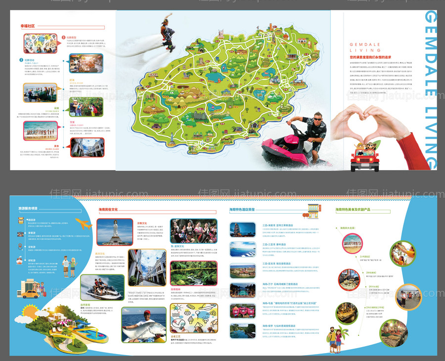 旅居地产价值点海报展板-源文件