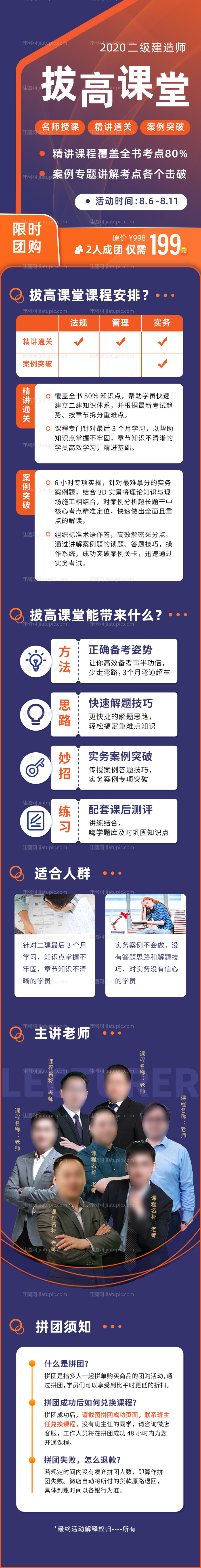 教育课程招生课程培训海报-源文件