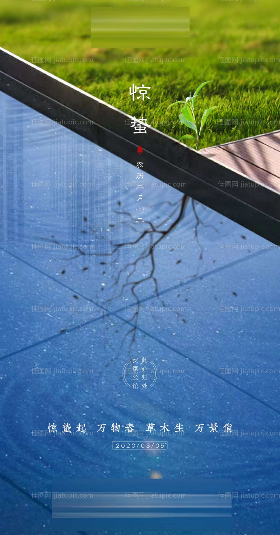 地产惊蛰海报-源文件