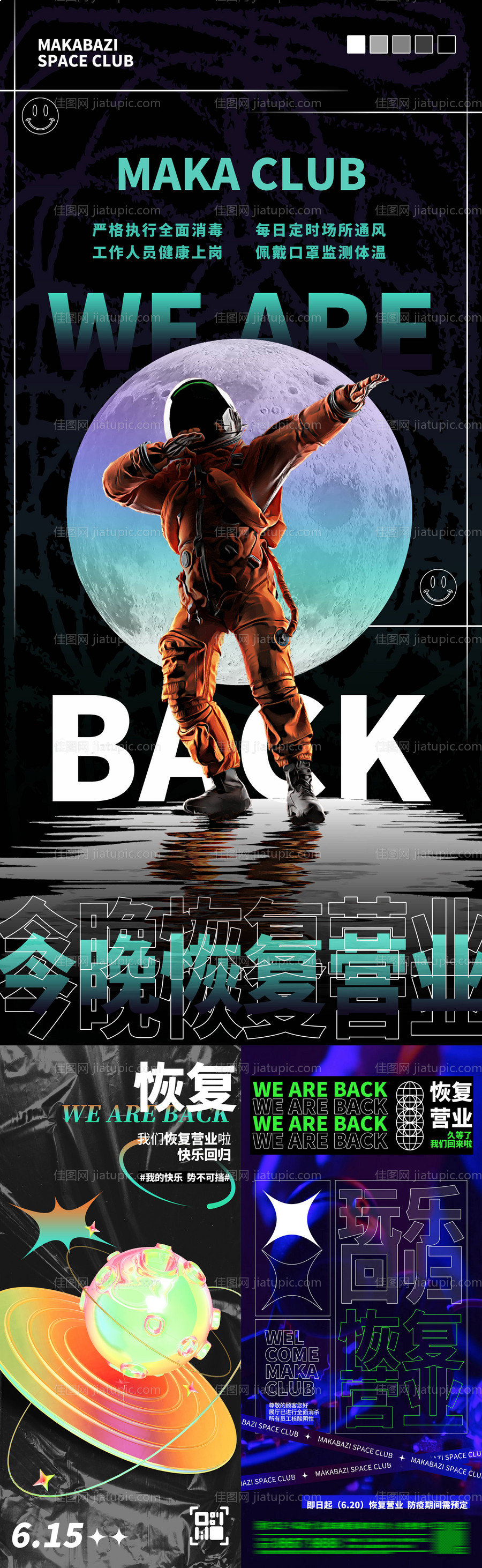 酸性复工系列海报-源文件