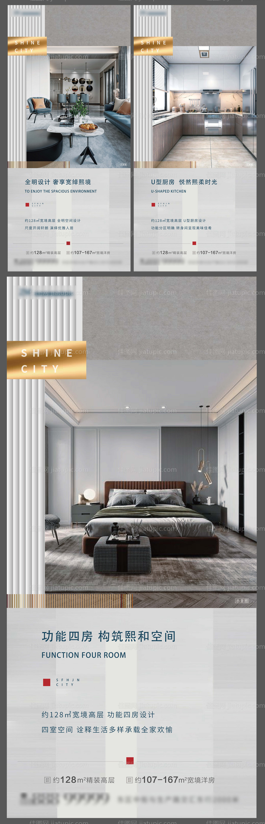 房地产住宅户型价值点系列海报-源文件