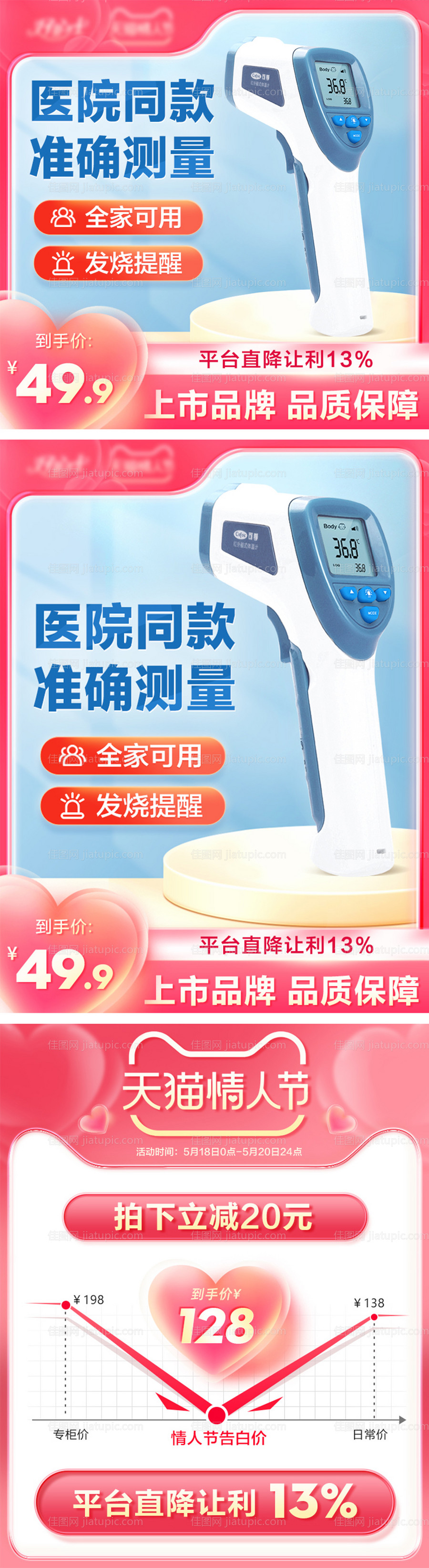 测温枪宣传banner-源文件