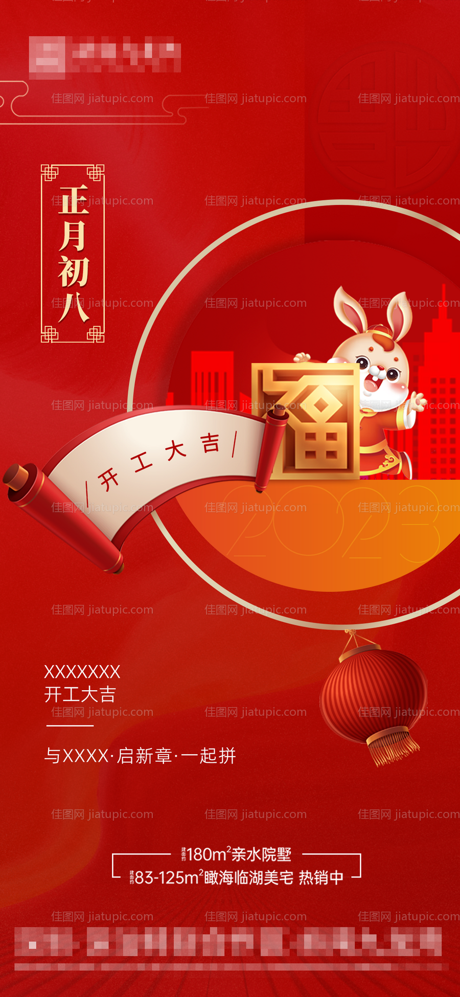 开工大吉海报-源文件