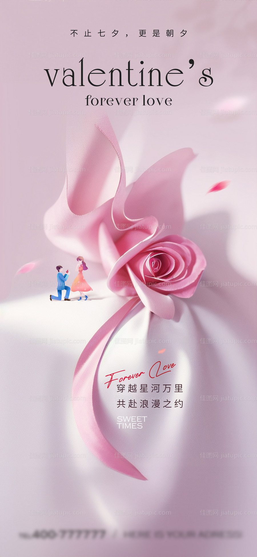 七夕情人节海报-源文件