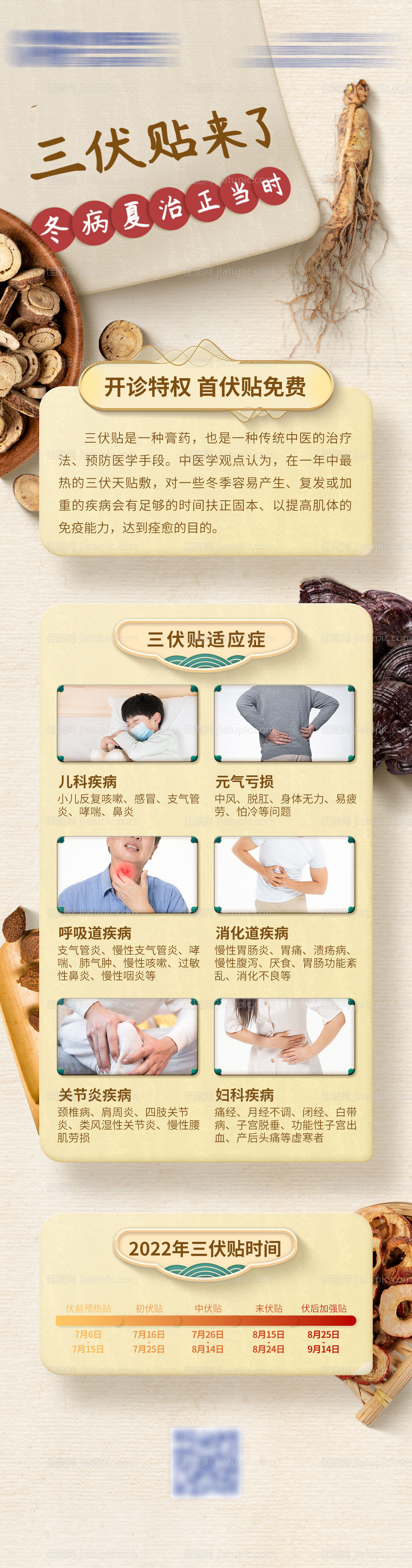 冬病夏治趁热打贴海报长图-源文件