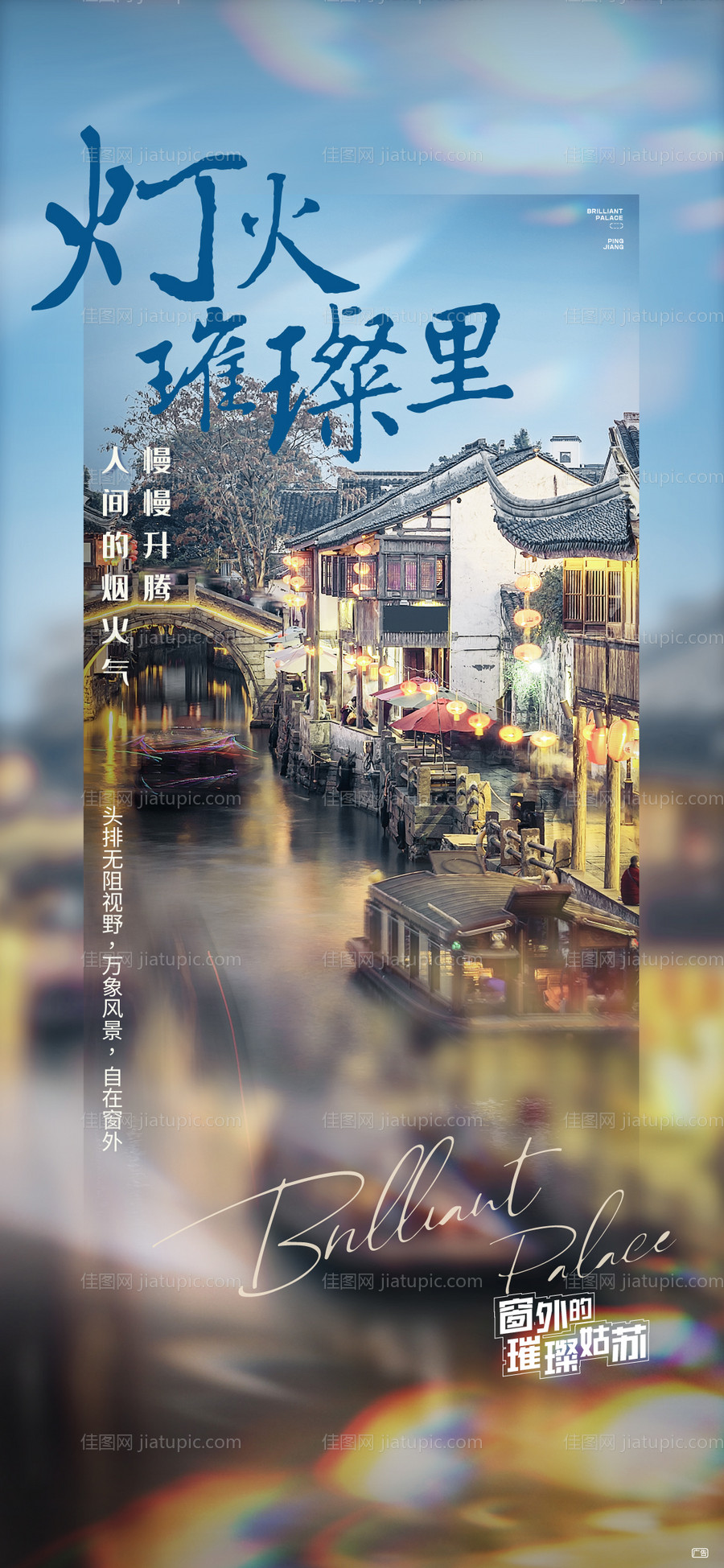 地产烟火价值点海报-源文件