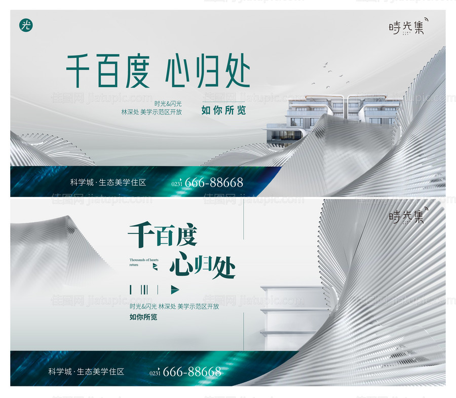 心归处示范区开放主视觉提案-源文件