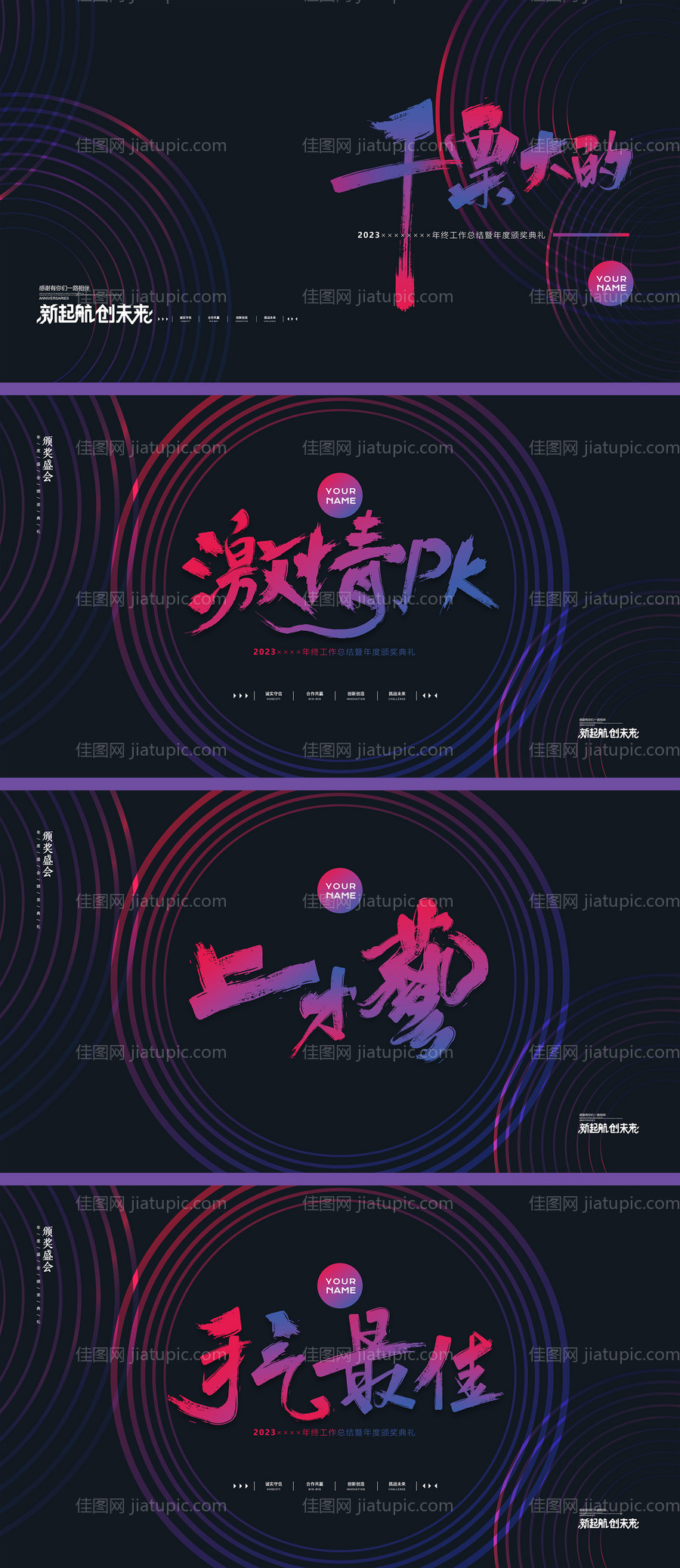 年会会议PPT-源文件