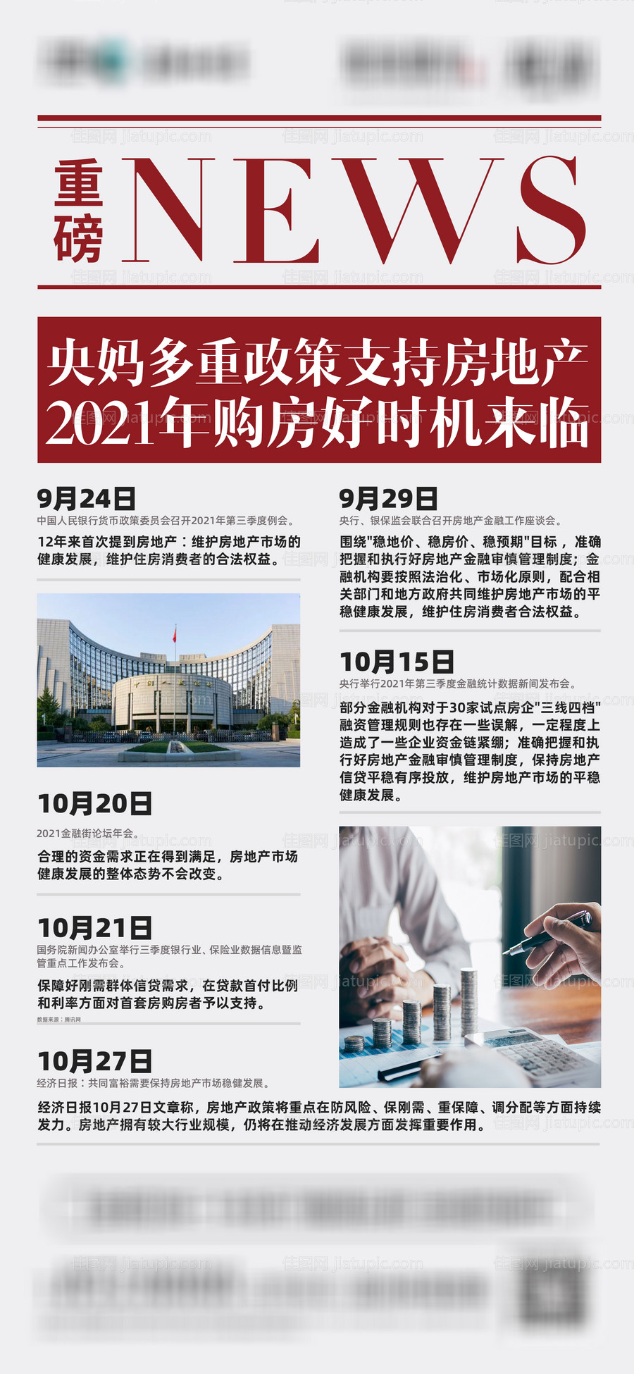 地产利好海报-源文件