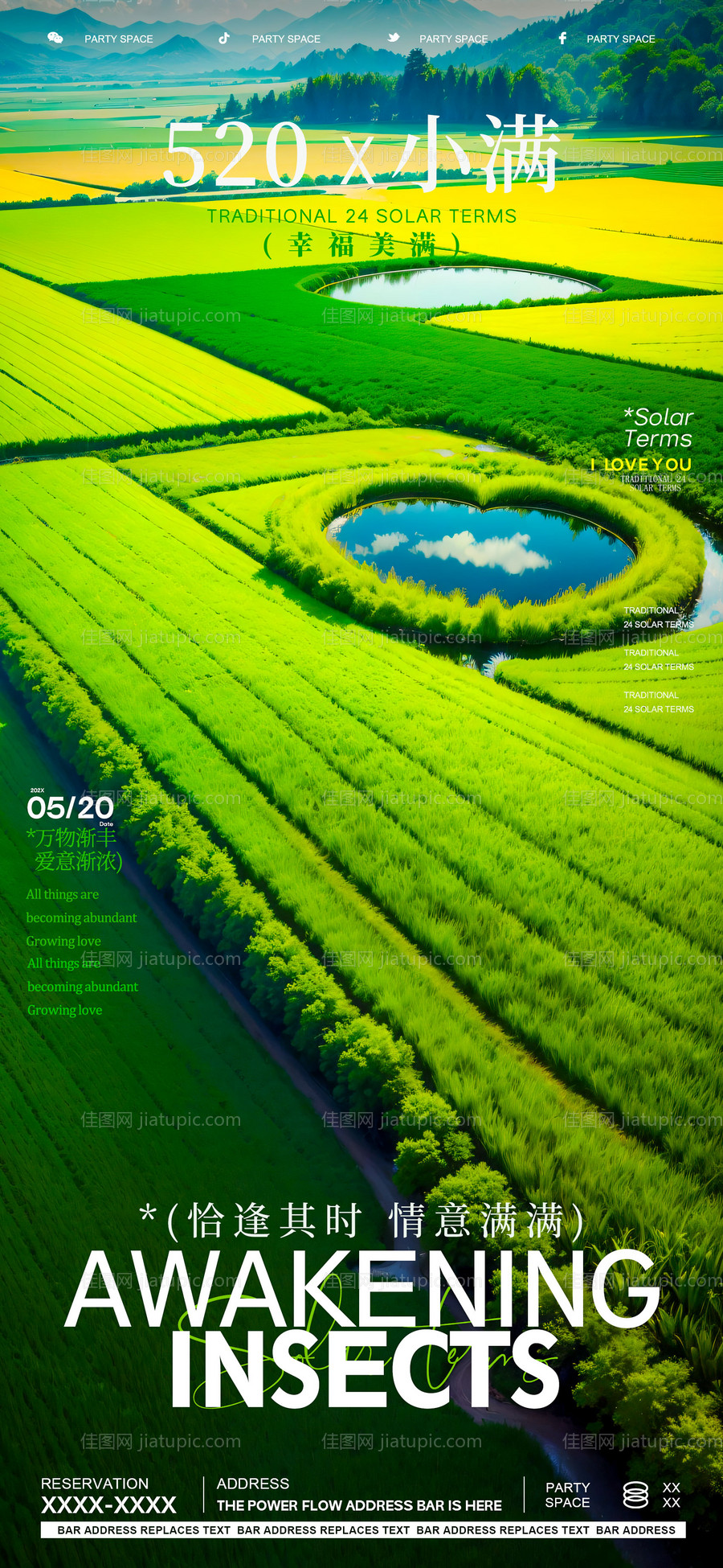 酒吧二十四节气520小满宣传节日海报-源文件