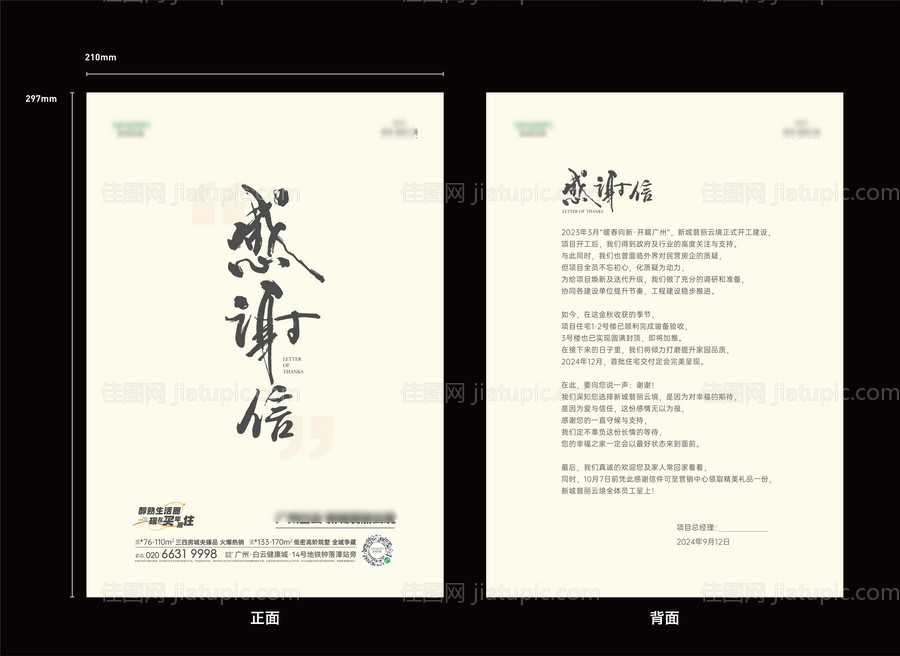 地产业主感谢信-源文件