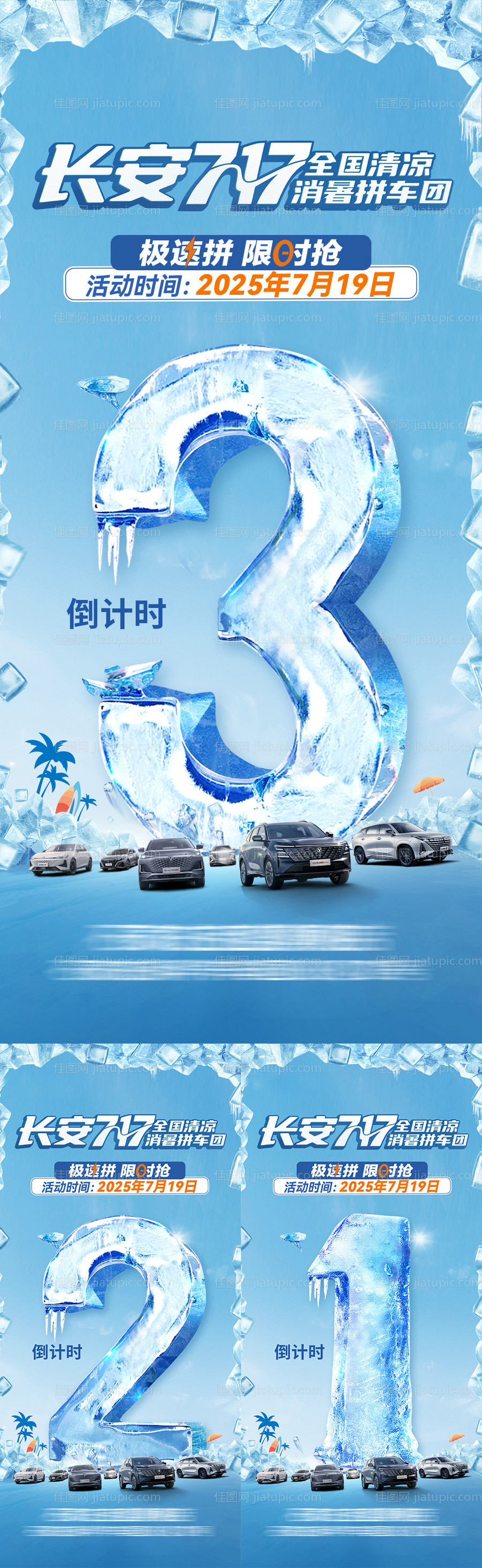 清凉夏日倒计时系列海报-源文件