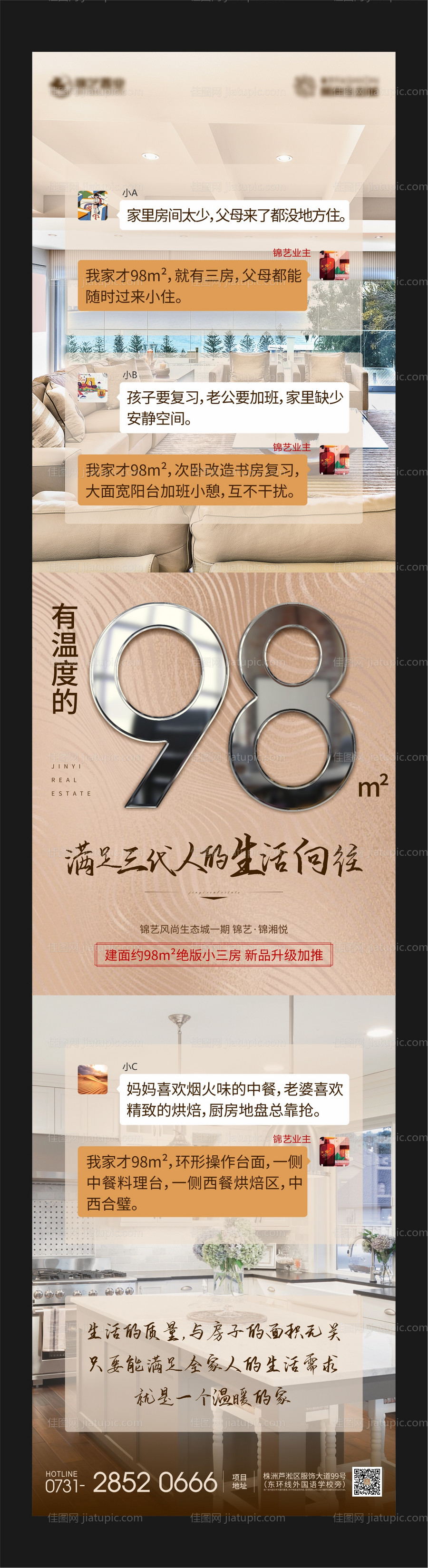 地产户型价值点长图海报-源文件