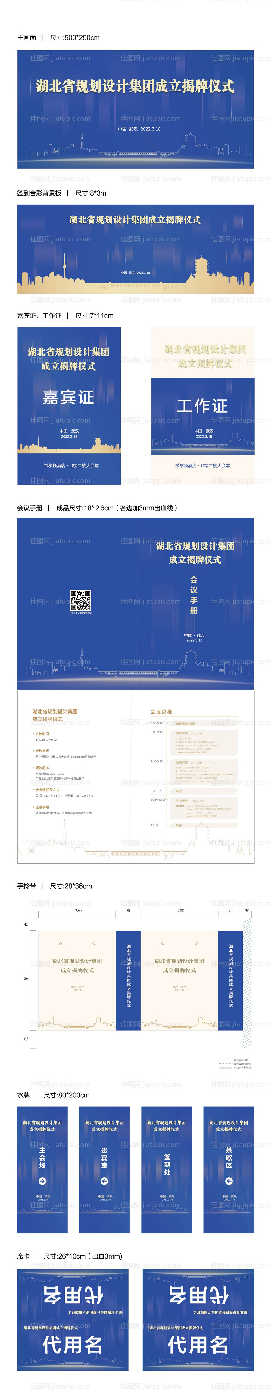 规划成立揭牌仪式物料-源文件