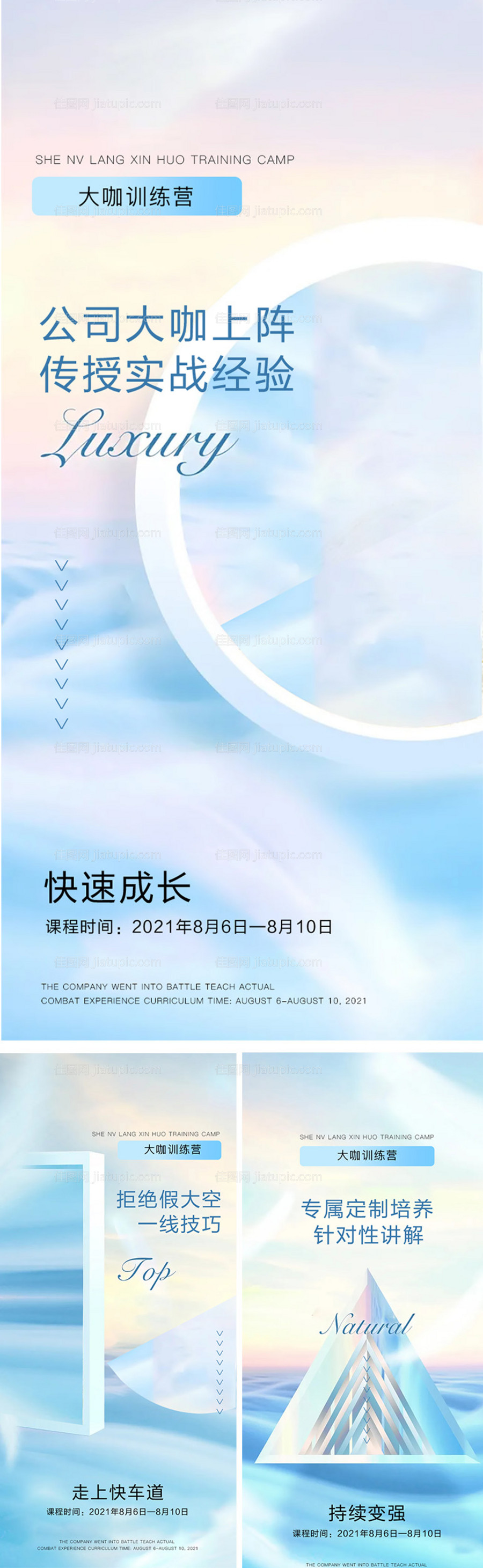 百万大咖培训课程大气海报-源文件