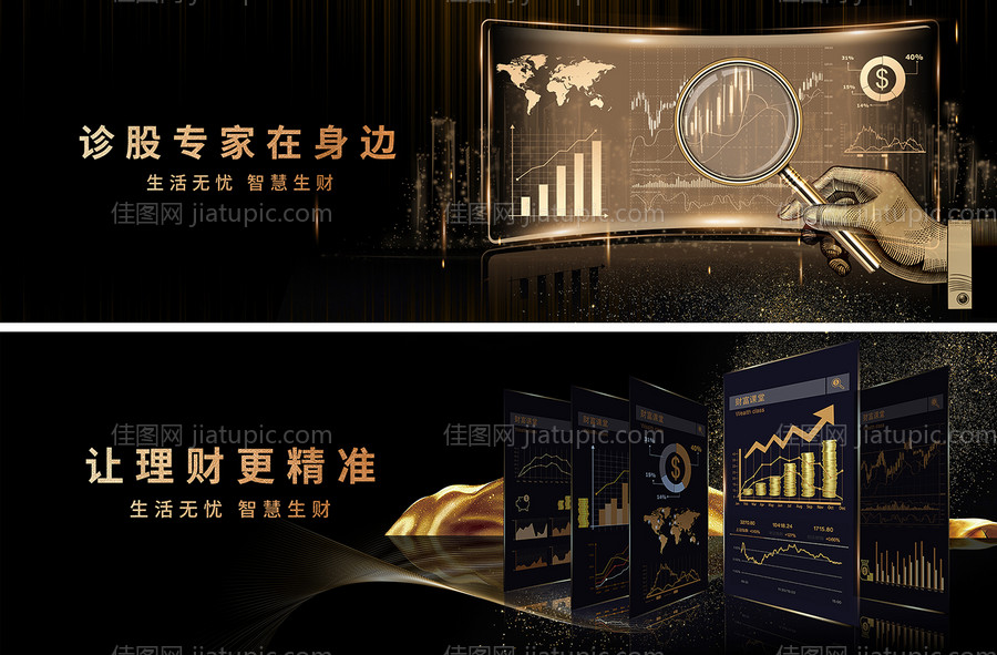 投资理财基金黑金海报-源文件