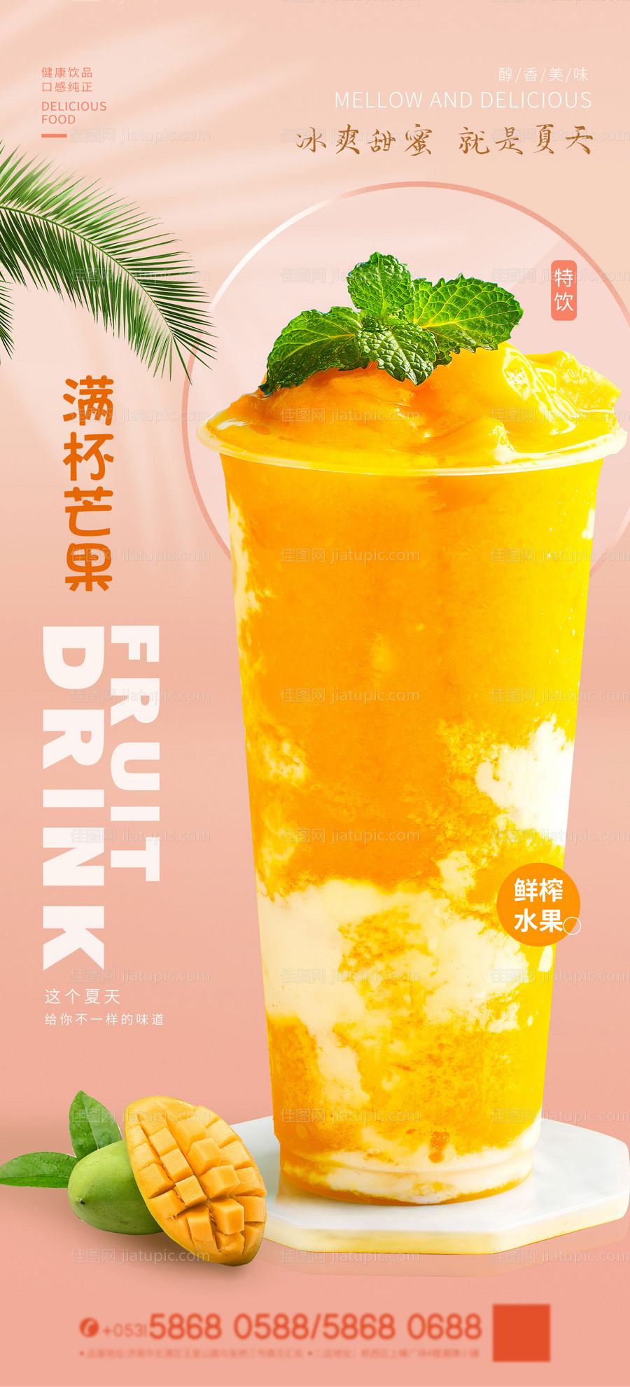 小清新甜品奶茶宣传海报-源文件