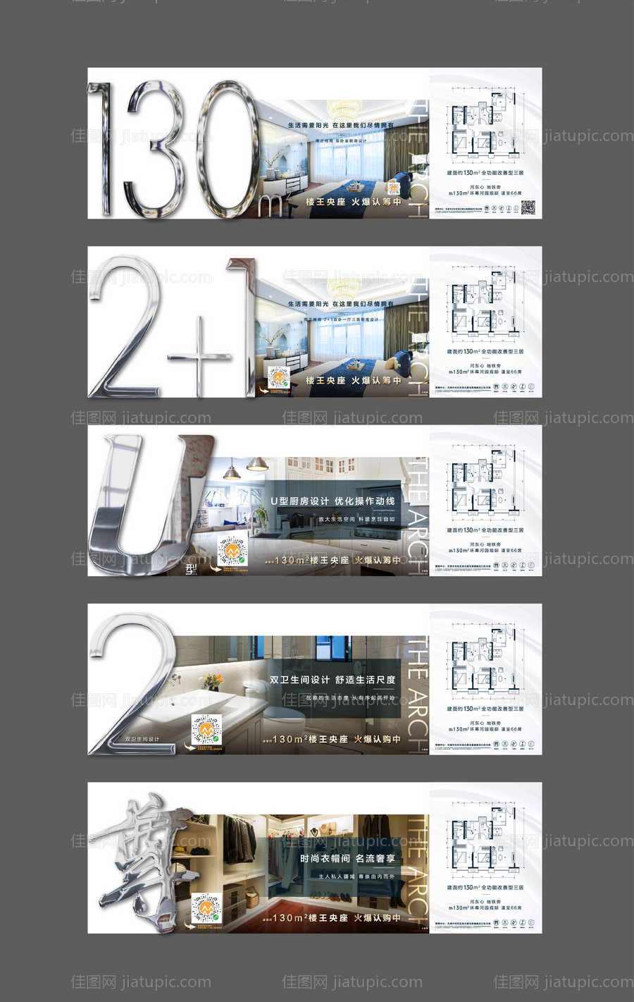 房地产楼王价值点系列海报-源文件