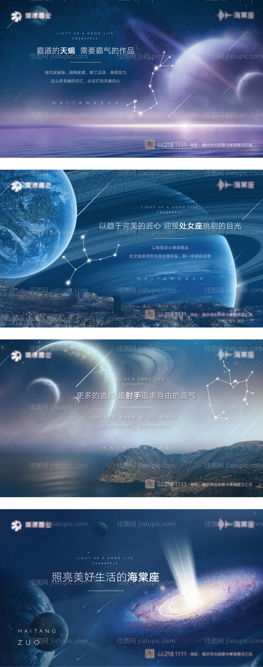 地产星座主形象系列海报展板-源文件